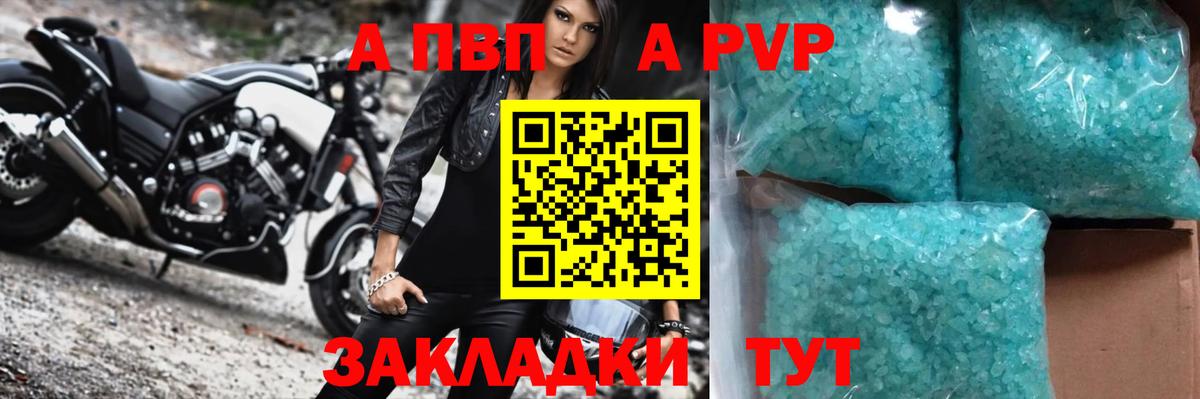 A-PVP мука  Вход с VPN  Кисловодск  A PVP СК КРИС  А ПВП мука 