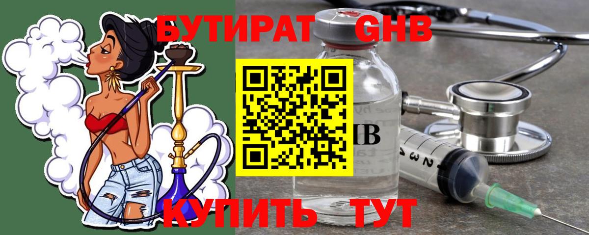 Бутират BDO 33% Кисловодск