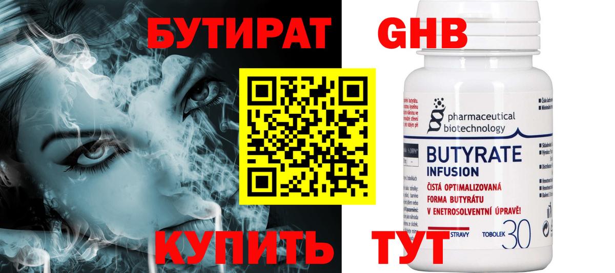 Бутират Butirat  Вход с VPN  БУТИРАТ  Кисловодск 