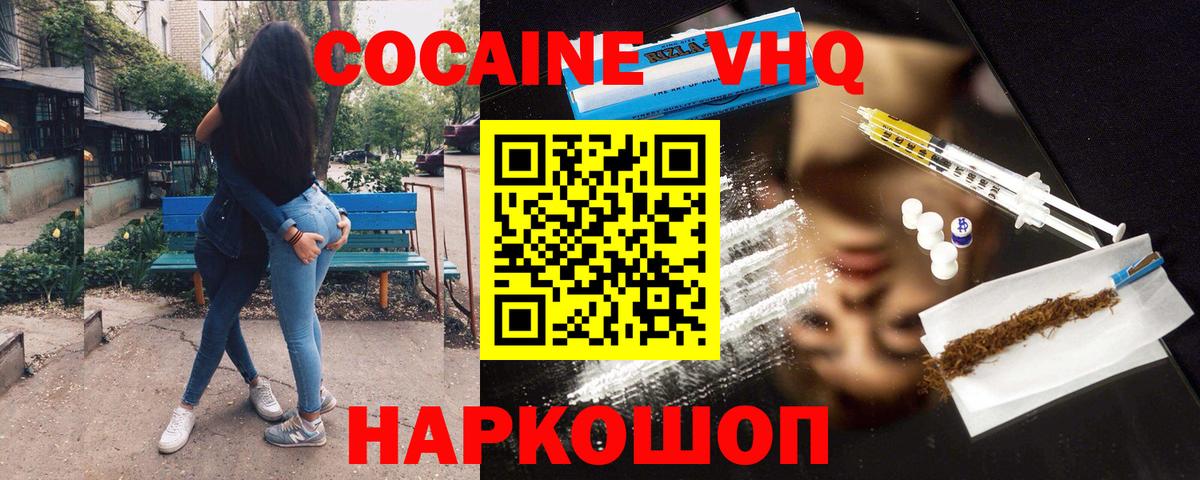 Cocaine FishScale  Кокаин  Вход с VPN  Кисловодск  Cocaine 97% 