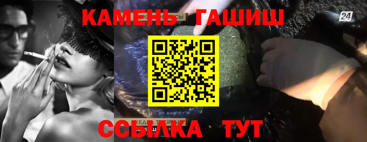 ГАШИШ убойный  ГАШ гашик  Вход с VPN  ГАШИШ  Кисловодск 