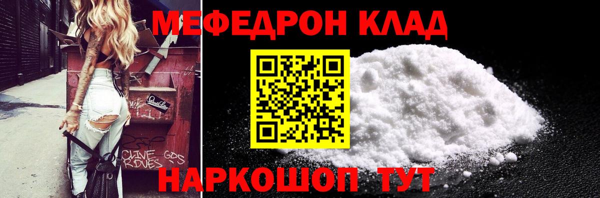 Меф мяу мяу Кисловодск