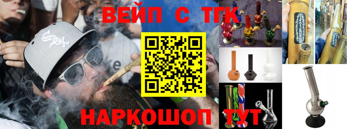 ТГК вейп с тгк Кисловодск